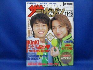 ザテレビジョン キンキキッズ金八先生池脇千鶴鬼束ちひろ広告ケリーチャンさよなら小津先生田村正和瀬戸朝香京野ことみ優香　90814