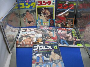 ゴング プロレス 専門誌 昭和40年代　1970年代　計７冊セット/猪木/ジャイアント馬場/ブッチャー/マスカラス　73124