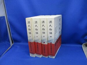 新日本古典文学大系 源氏物語1.2.3.4 合計4冊セット 帯付き/今西祐一郎/藤井貞和/鈴木日出男/室伏信助/柳井滋/大朝雄二　32101