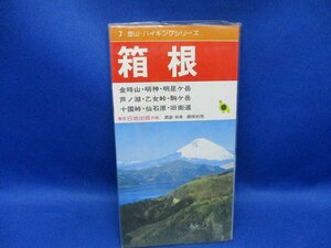 【昭和レトロ・古地図　　登山　ハイキング　ニッチ　日地　箱根　1/3.5万　1985年 昭和五十年台