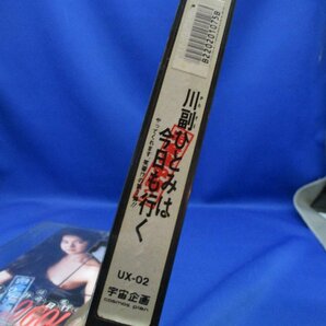 VHS アダルト 川副ひとみは今日も行く AV女優 宇宙企画   82804の画像4