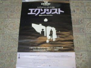 B2版サイズ/ 映画ポスター【エクソシスト】1974年日本初公開版/The Exorcist/ウィリアム・フリードキン/リンダ・ブレア/ホラー 92351