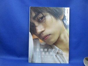 高橋健介1st写真集 モライモノ 高橋健介　帯付き　初版/71707