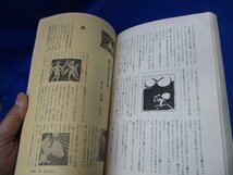 性風俗誌＊創刊号『えろちか』昭和44年７月号＊三崎書房刊＊特集「レズビアニズム」_画像10