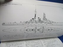 丸スペシャル　戦艦　比叡　日本海軍艦艇シリーズ　1977年11月 プラモデルを作ろう　シリーズ　模型　_画像7