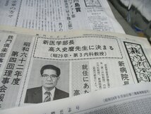 鉄門だより 東京大学医学部同窓会誌 多数　1995年　サリン事件　オウムに鉄門会員も関与　阪神淡路大震災 東大理Ⅲ　32712_画像3