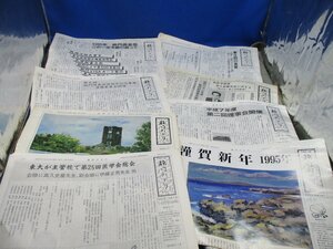 鉄門だより 東京大学医学部同窓会誌 多数　1995年　サリン事件　オウムに鉄門会員も関与　阪神淡路大震災 東大理Ⅲ　32712