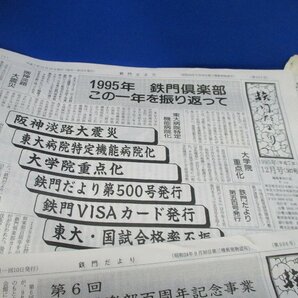 鉄門だより 東京大学医学部同窓会誌 多数 1995年 サリン事件 オウムに鉄門会員も関与 阪神淡路大震災 東大理Ⅲ 32712の画像4