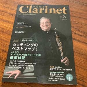 ザ　クラリネット　2016 vol.61 Jazz アベマリア　星に願いを　楽譜