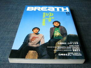 BREATH42ゆず小田和正スガシカオ アジカン後藤正文