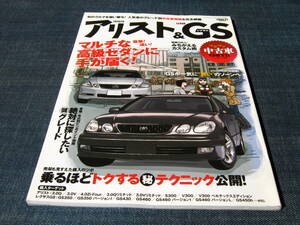 コダワリの中古車GET！！シリーズ TOYOTAアリスト＆LEXUS GS GS350 GS430 GS460 GS450H VA300 ARISTO JZS14 JZS16 