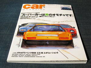 car MAGAZINE296 スーパーカー LAMBORGHINI Countach ランボルギーニ カウンタック FERRARI 512BB フェラーリ ミウラ ベンツ190E