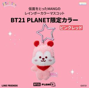 BT21 5周年記念 レインボーカラー マスコット mang ピンクレッド