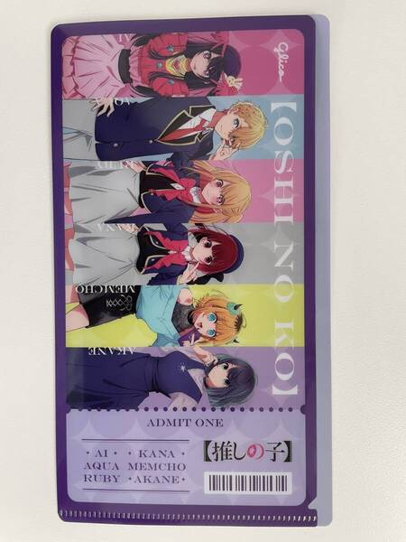 【匿名配送】推しの子×glico ライブチケット風クリアファイル