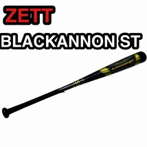 ★ZETT ゼット 軟式用バット ブラックキヤノンST BLACKCANNON ST 670g平均 BCT31784 84cm ヘッド 野球 バッター 打者☆_画像1