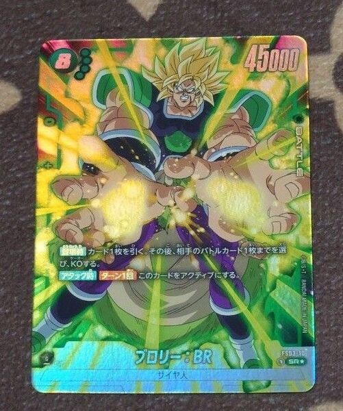 ドラゴンボール　フュージョンワールド　ブロリー　SR パラレル