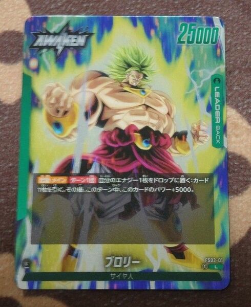 ブロリー　L ドラゴンボール　フュージョンワールド