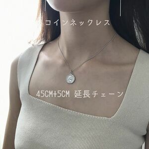 ☆新品☆コインネックレス 春夏コーデ トレンド 上品 可愛い オシャレ 通勤 通学 シルバー アクセサリー