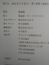 ★未使用・ダイレクト出版・菊池 寛・大衆明治史・日本大陸に進む・GHQが消した日露戦争の真実・下刊★_画像6