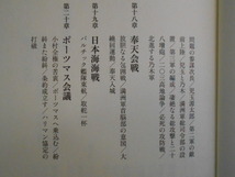 ★未使用・ダイレクト出版・菊池 寛・大衆明治史・日本大陸に進む・GHQが消した日露戦争の真実・下刊★_画像3