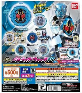 仮面ライダージオウ　GPライドウォッチ13　全6種セット