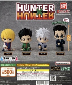 HUNTER×HUNTER すわらせ隊 全４種セット　ハンターｘハンター