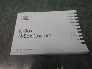 ◆ ホンダ　N-BOX　N-BOX カスタム　取扱説明書　オーナーズマニュアル　2016年 1月 ◆