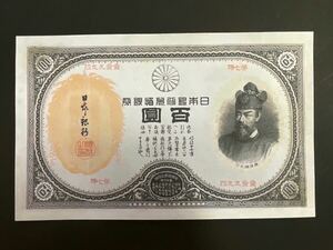 改造兌換銀券100円券【レプリカ】