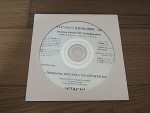 ★サーバインストールDVD Windows Server 2012 R2 Standard 64bit版 HITACHI サーバー