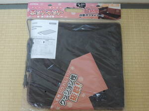 ★ZEPEAL ホットマット 自動オフタイマー付き 45×90cm ブラウン DM-K4590H 6時間 自動オフ 自動OFF ゼピール ホットカーペット 消し忘れ