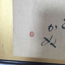 【作者不明】山本五十六 名言 書 行雲流水 額 《やってみせ》_画像4