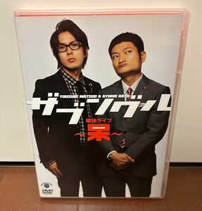 DVD ザブングル/ザブングル 単独ライブ～呆～