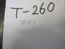 T-260　協栄製作所　フレッシュオーク　調理台　　約　間口600ｘ奥460ｘ高800ｍｍ　DIY リフォーム_画像10