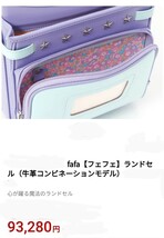 送料無料★即決３９８００円★美品 fafa【フェフェ】ランドセル（クラリーノ）薄紫ラベンダー×水色ミント 入学準備　お買得！_画像3