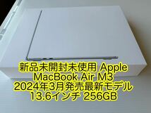 新品未開封未使用 Apple MacBook Air M3 2024年最新モデル 13.6インチ 256GB MRXQ3J/A_画像1