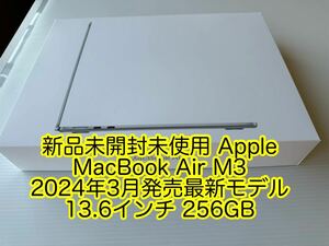 新品未開封未使用 Apple MacBook Air M3 2024年最新モデル 13.6インチ 256GB MRXQ3J/A