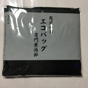 ローソン　 鬼滅の刃　エコバッグ　竈門炭治郎　