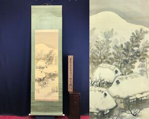 真作/古谷一晁/雪景山村図/月ヶ瀬雪景図/山水図/掛軸☆宝船☆AF-105