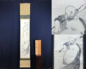 真作/永源寺管長/関雄峰/布袋画賛/掛軸☆宝船☆AF-134