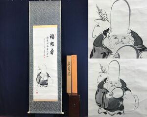 真作/無心堂靖高/福禄寿画賛/福神図/鹿寿老図/人物図/掛軸☆宝船☆AF-265