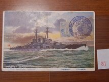 ★☆記念印入りはがき　31　　絵葉書　ポストカード　大正　神戸　軍艦榛名進水記念☆★_画像2