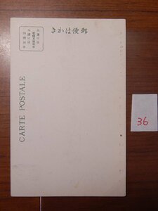 ★☆記念印入りはがき　36　　絵葉書　ポストカード　明治　世田谷　陸軍凱旋☆★