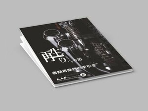 33Pカラー■書類再発行マニュアル パーフェクト手引書PDF コンプリート-印刷物版 返納書・書類起し 送料無料即決！ _A.AJP