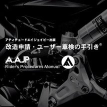 改造申請・ユーザー車検の手引き