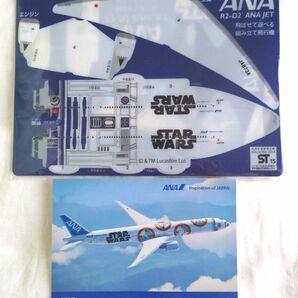 ANA　STARWARS スターウォーズ　飛ばせて遊べる組み立て飛行機／ポストカード