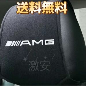 メルセデスベンツ AMG ヘッドレスカバー 2コセット【新品、送料込み】