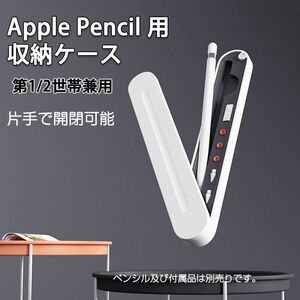 Apple Pencil用収納ケース アップルペンシル 第1世代 第2世代 兼用 ペン先 ペン先カバー 収納 保護 シリコンクッシ