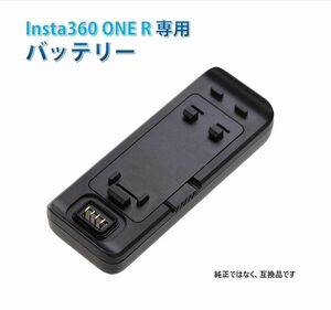 Insta360 ONE R 専用 バッテリー 互換スペアバッテリー 電池 カメラパーツ 1200mAh 3.85V アクセサリー