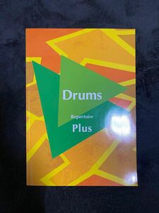 Drums Repertoire Plus ヤマハ　ドラムレパートリープラス