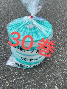 AK下敷きテープ30巻